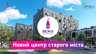 «Вежа» – центр інфраструктури «Мiстечка Підзамче»