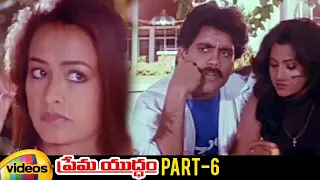 Prema Yuddham Telugu Movie | Nagarjuna | Amala | Mohan Babu | Amjad Khan | Part 6 | Mango Videos
