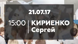 Сергей Кириенко на встрече с участниками форума «Территория смыслов»