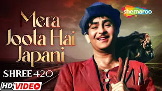 मेरा जूता है जापानी | Raj Kapoor | Mera Joota Hai Japani | Shree 420 Movie | Mukesh Ji Songs