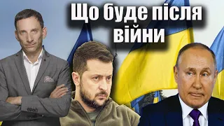 Що буде після війни | Віталій Портников @UkraineCrisisMediaCenterOnline