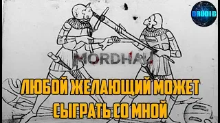 MORDHAU Любой желающий может сыграть со мной на стриме