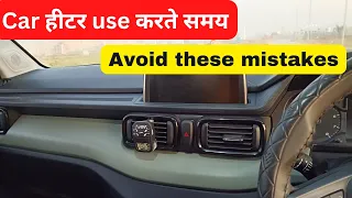 Avoid these mistakes while using car heater || Vaahan Mantra