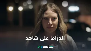 VIP أقوى أفلام ومسلسلات | الدراما على شاهد  | شاهد