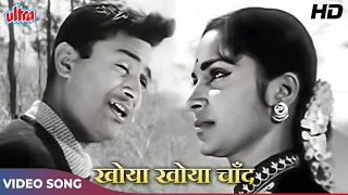 Khoya Khoya Chand Khula Aasman (ORIGINAL) - Mohammed Rafi | Dev Anand, Waheeda Rehman | Kala Bazar