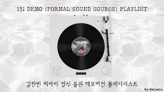 김한빈 비아이 정식 음원 데모버전 플레이리스트 | KIM HANBIN (B.I) FORMAL SOUND SOURCE DEMO PLAYLIST (Han Lyrics)