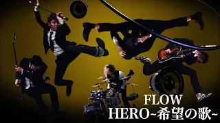 FLOW 「Hero -Kibou No Uta」MUSIC VIDEO (Songs in the Movie "Dragon Ball Z: Gods and Gods)