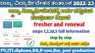 SSP post matric scholarship 2022-23 in Kannada /fresher and renewal/apply full details/#ssp #kannada