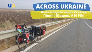 Велосипедом через Україну. З півночі на південь. #10 Across Ukraine