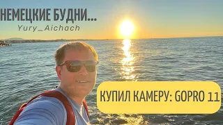 Купил камеру: GoPro 11