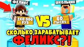 10-ТИ ЛЕТНИЙ ШКОЛЬНИК vs ИЗВЕСТНЫЙ ЮТУБЕР ОТВЕЧАЮТ НА ВОПРОСЫ в МАЙНКРАФТ! ФЕЛИКС vs ШКОЛЬНИК?!