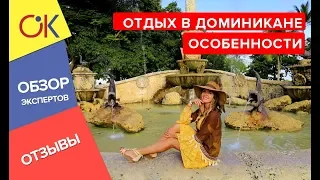 Отдых в Доминикане - стоит ли ехать отдыхать так далеко?