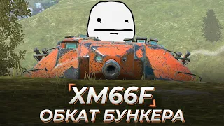 XM66F | ОБКАТ БУНКЕРА В Tanks Blitz + снежный шар