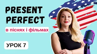 PRESENT PERFECT - Урок 7 - PRESENT PERFECT для дії, яка триває довго  | Англійська