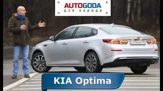 KIA Optima 2020 - обзор Autogoda для народа. Тест-драйв новой Киа Оптима 2020