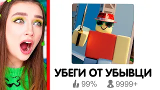 УБЕГИ от МАНЬЯКА в ROBLOX! 🔥 Роблокс Murder Mystery