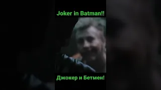 #marvel #dc #batman #batman2022 #joker #arkham #бетмен #джокер