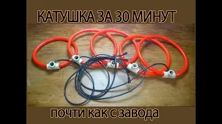 Катушка для металлоискателя ПИРАТ, КЛОН, своими руками