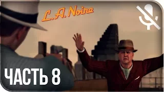 Прохождение L.A. Noire Remastered (PS4) на русском - Падший идол #8 [без комментариев]