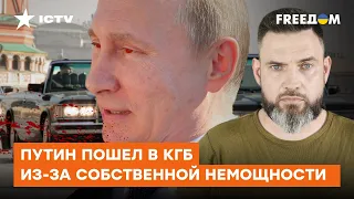 От жалкой "моли" до изгоя №1: Гудков о том, как формировался путинский клан - Герман