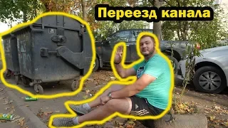 Переезд канала! Выживаю на мусорке, дегустирую пищу  ....