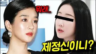 예능촬영중 서예지를 대놓고 저격한 여자연예인의 정체