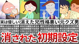 【ゆっくり解説】ちびまる子ちゃんの消された初期設定７選