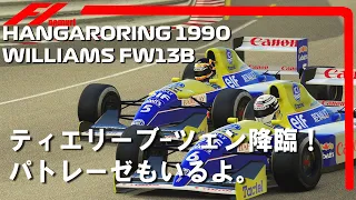 サーフランク ウィリアムズ退院記念‼Williams FW13BのスキンをFW14Bに被せてみた結果...ハンガロリングを走らせてみた。/ FW13B at Hangaroring