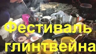 Фестиваль глинтвейна "Оранжевый Верблюд".Октябрь 2019г.Ерик Верблюд.