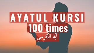 Ayatul Kursi 100 times -  English Translation Mishary Rashid