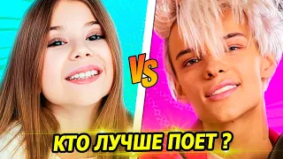 Кто Лучше Поет Егор Шип или Милана Хаметова ?