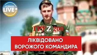 🔥ЗСУ знищили командира мотострілецької роти армії рф