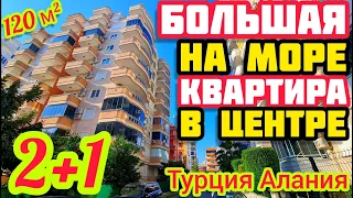 5 мин от пляжа КВАРТИРА в Алании в ЦЕНТРЕ южная недвижимость в Турции