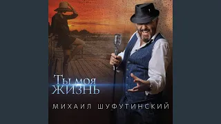 Повторяй за мной [All Around the World]