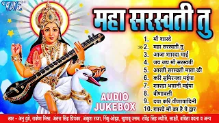 महा सरस्वती तु - सरस्वती माता की भक्तिमय गानें | [Jukebox] | Saraswati Puja Songs | Devotional Songs