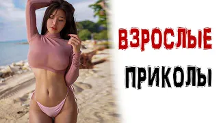 12 МИНУТ СМЕХА 🤣 ВЗРОСЛЫЕ ПРИКОЛЫ ТИК ТОК/ ЛУЧШИЕ СМЕШНЫЕ ВИДЕО / ЧУДИКИ в ТИК ТОК