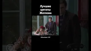 Место встречи изменить нельзя. Лучшие цитаты Жеглова (2 часть) (1979)