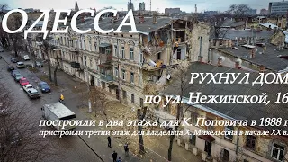 В Одессе рухнул старый дом