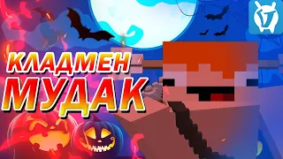 КЛАДМЕН МУДАК! ЛУЧШАЯ ИСТОРИЯ В МИРЕ! Я ВЕРНУЛСЯ НА ЮТУБ! Vimeworld   (Minecraft)