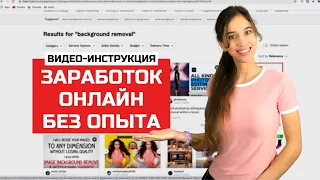 5 Навыков Фрилансера Для Заработка Онлайн. Без знаний. Без вложений. Начни зарабатывать в валюте