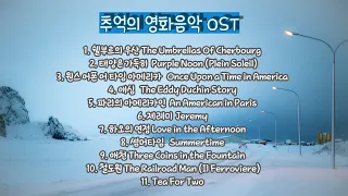 (2hours) 추억의 영화음악 ost 연속듣기(ost playlist)