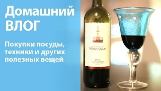 Домашний ВЛОГ: покупки посуды, техники, мебели и других полезных вещей