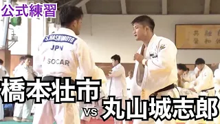 丸山城志郎vs橋本壮市 天理大学 公式練習