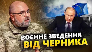 ЧЕРНИК: Щойно! Європа ДАЄ ДОБРО бити по РФ! / Путін РІЗКО збільшує армію / Загроза ОТОЧЕННЯ ЗСУ?