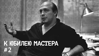 Валерий Белякович. Театр на Юго-Западе. Воспоминания артистов