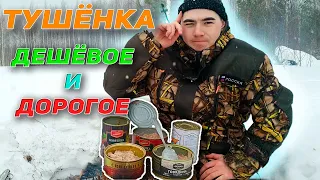 ОБЗОР ТУШЁНКИ | ОТ ДЕШЁВОГО К ДОРОГОМУ (25! - 260! руб)