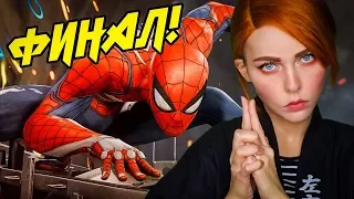 ЧЕЛОВЕК-ПАУК 🕷 ФИНАЛ 🕷 MARVEL'S SPIDER-MAN 2018 #5