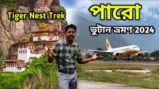Bhutan Paro Tour | Tiger Nest Monastery Bhutan | Bhutan Paro Tourist Places | Bhutan Tour 2024