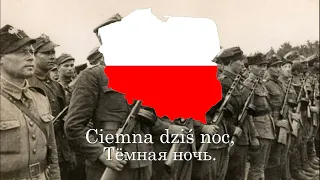 "Ciemna dziś noc" - "Тёмная ночь" на польском языке