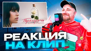 Диана Анкудинова - Перегорела (Премьера клипа 2024) | Реакция